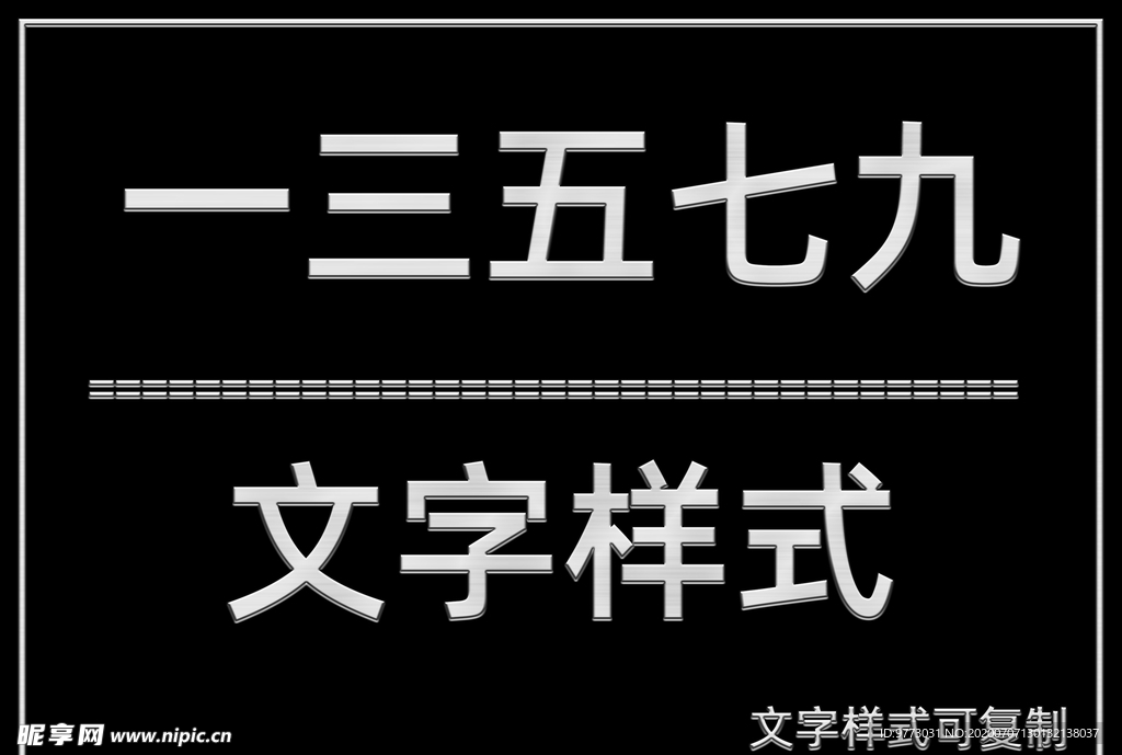 文字样式