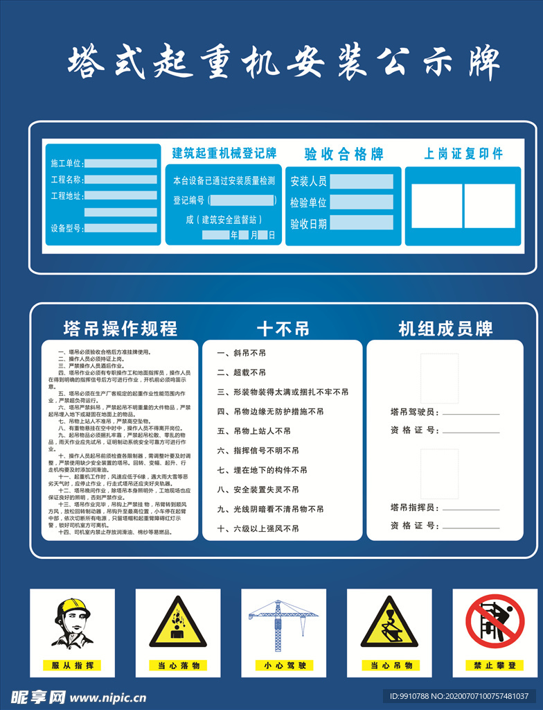 塔吊公示牌