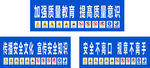 工地安全标语