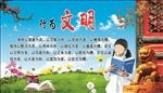 行为文明
