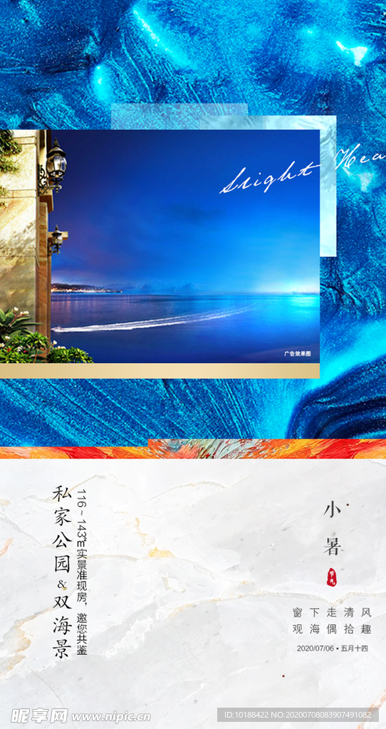 地产小暑节气