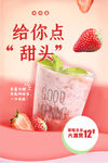 草莓饮品海报