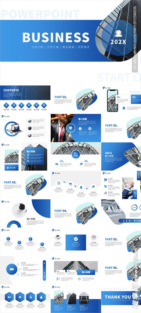 工作总结PPT 商务 简约