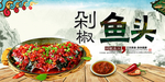 剁椒鱼头海报