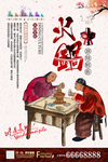 中国风火锅海报