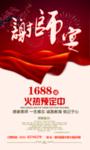 红色升学谢师宴展板