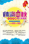中秋节促销海报