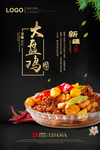 大盘鸡海报