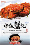 大闸蟹促销海报