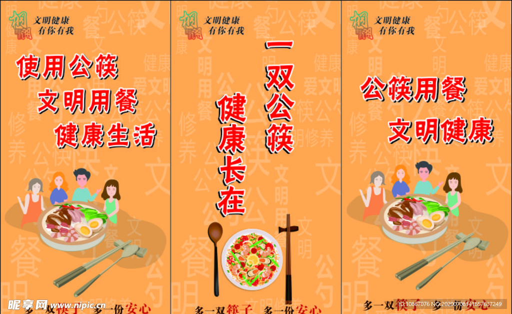 使用公筷