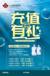 物业公司社区饮水站充值优惠活动
