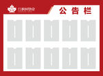 物业公司大堂宣传公告栏