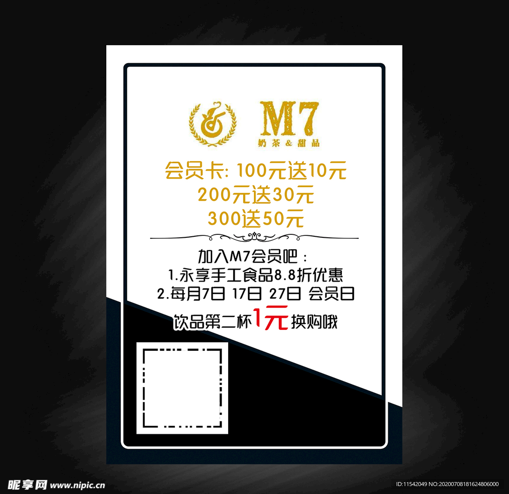 m7 M7 奶茶甜品