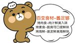 百变食材