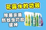 花露水