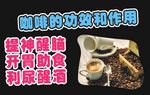 咖啡功效