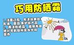 巧用防晒霜