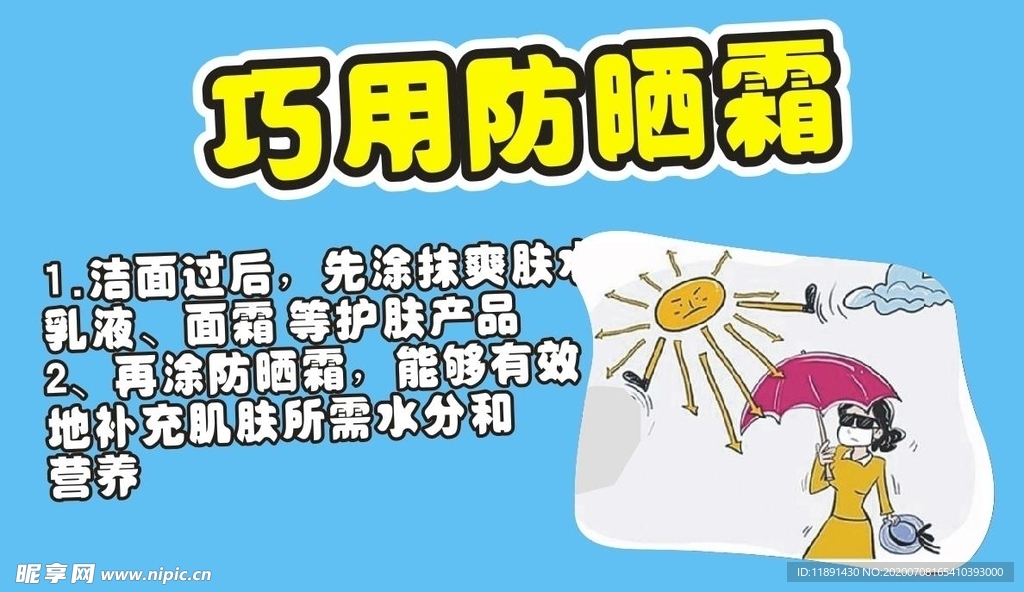 巧用防晒霜