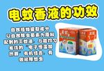 蚊香液功效
