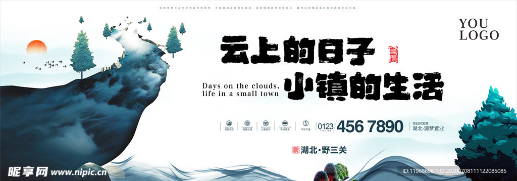 房地产新中式海报