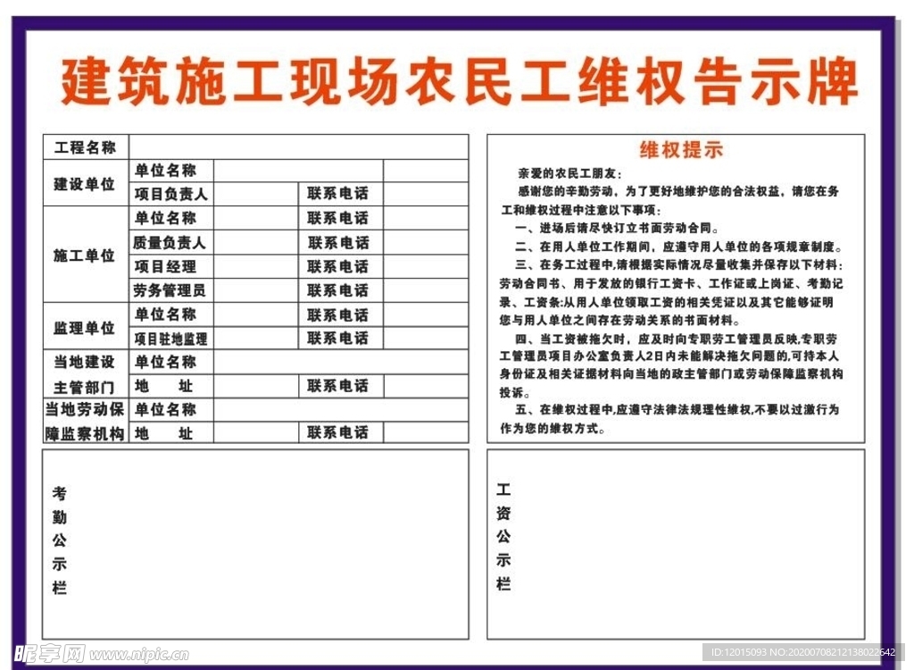 农民工维权告示牌