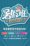 暑假班