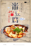 米豆腐