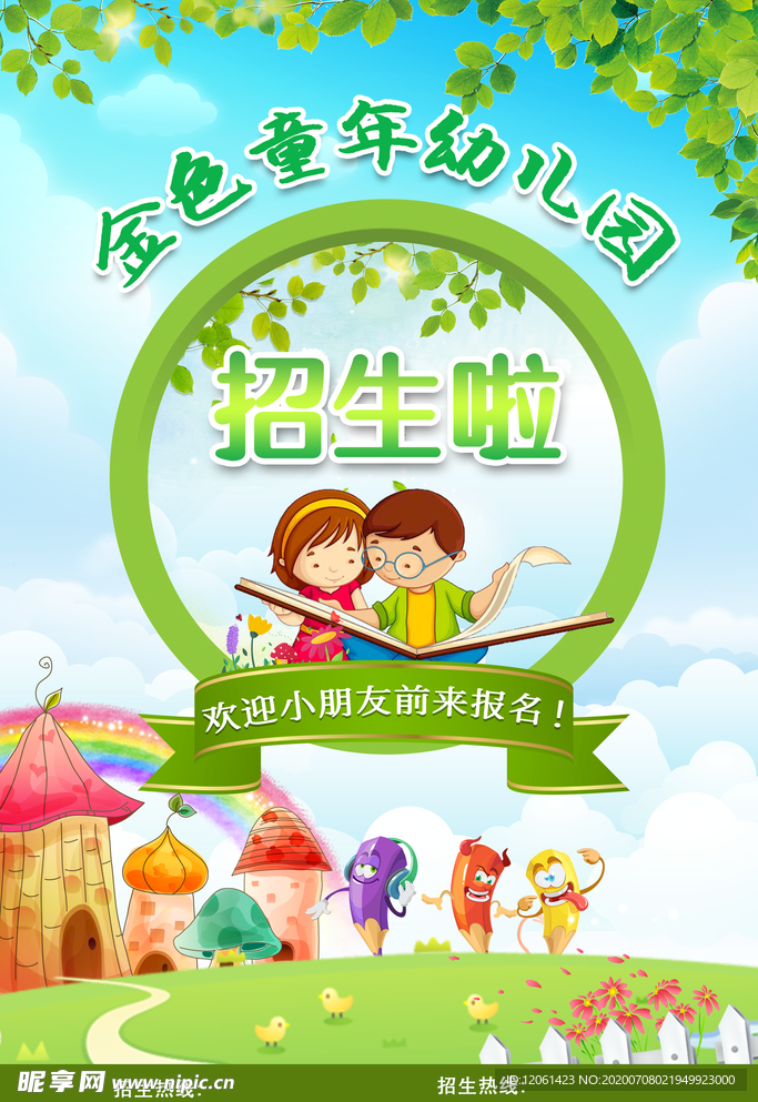 幼儿园