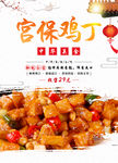 宫保鸡丁