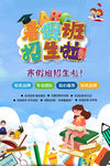 暑假班