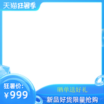 蓝色边框  夏季促销边框