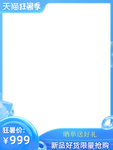 蓝色边框  夏季促销边框