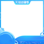 蓝色边框