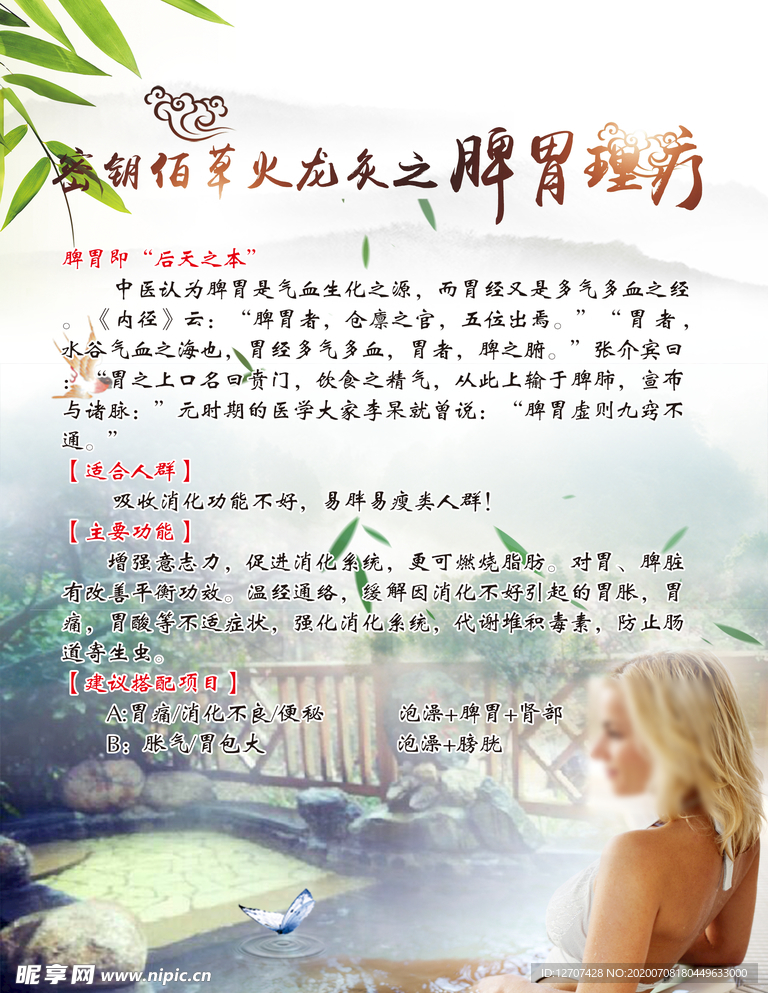 脾胃理疗