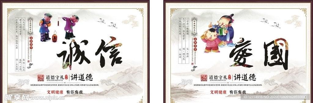 遵德守礼 爱国 诚信  讲道德