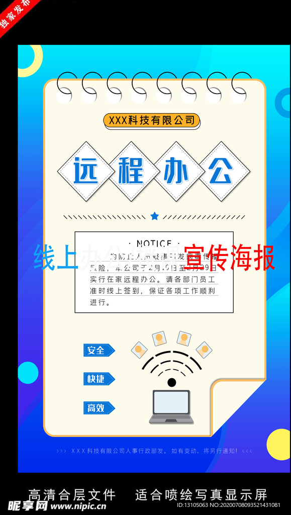 远程办公在线授课海报