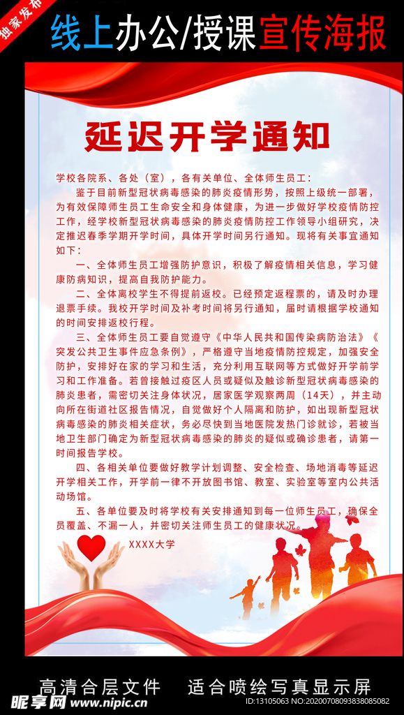 远程办公在线授课海报