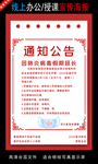 远程办公在线授课海报