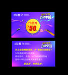 50元代金券
