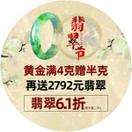 翡翠地贴