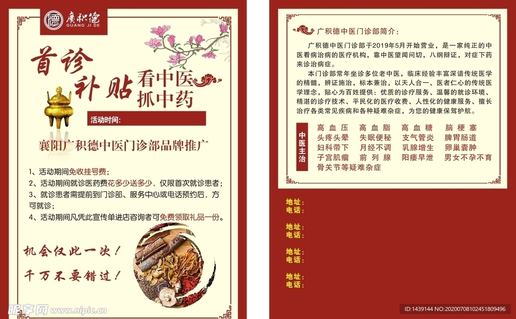 广积德传单