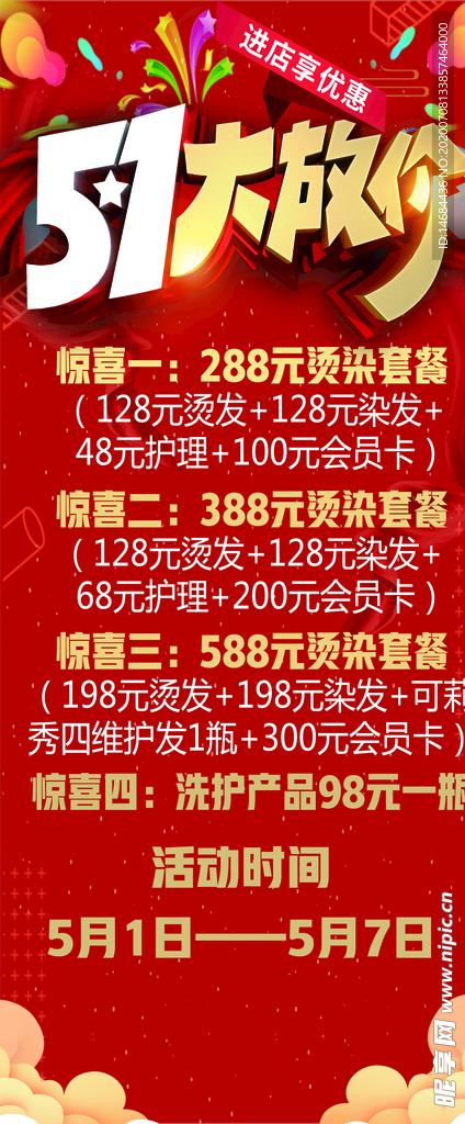 51大放价