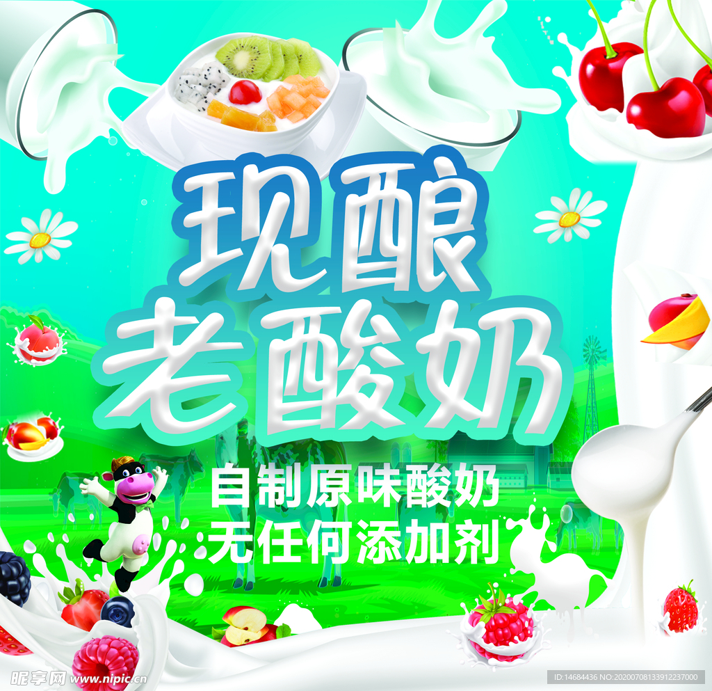 老酸奶