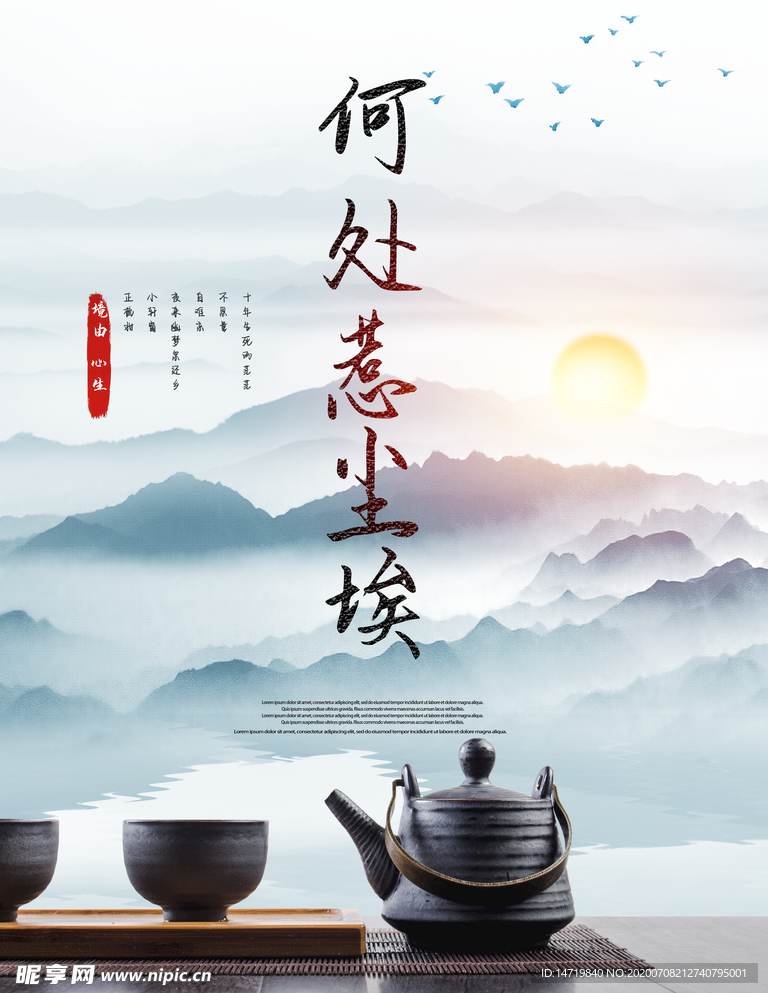 茶韵海报