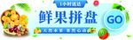 水果APP商城拼盘