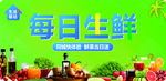 每日生鲜banner
