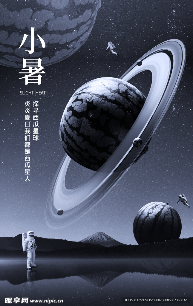 小暑