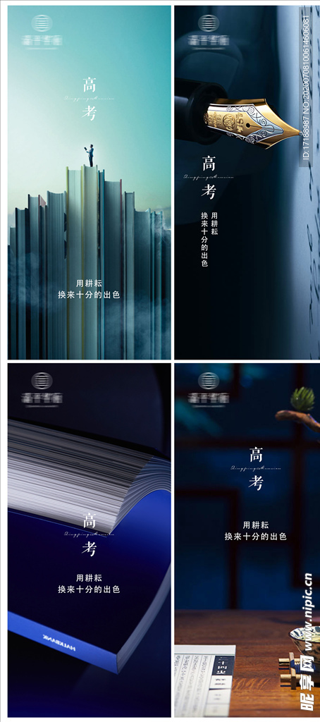 高考