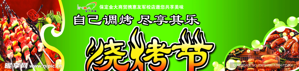 金大烤肉