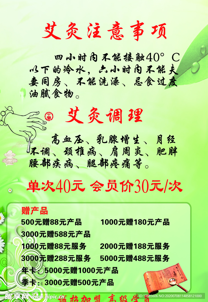 保健 中医